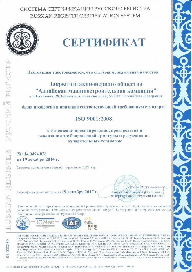 Сертификат ИСО 9001 2008 за 2017 год| фото