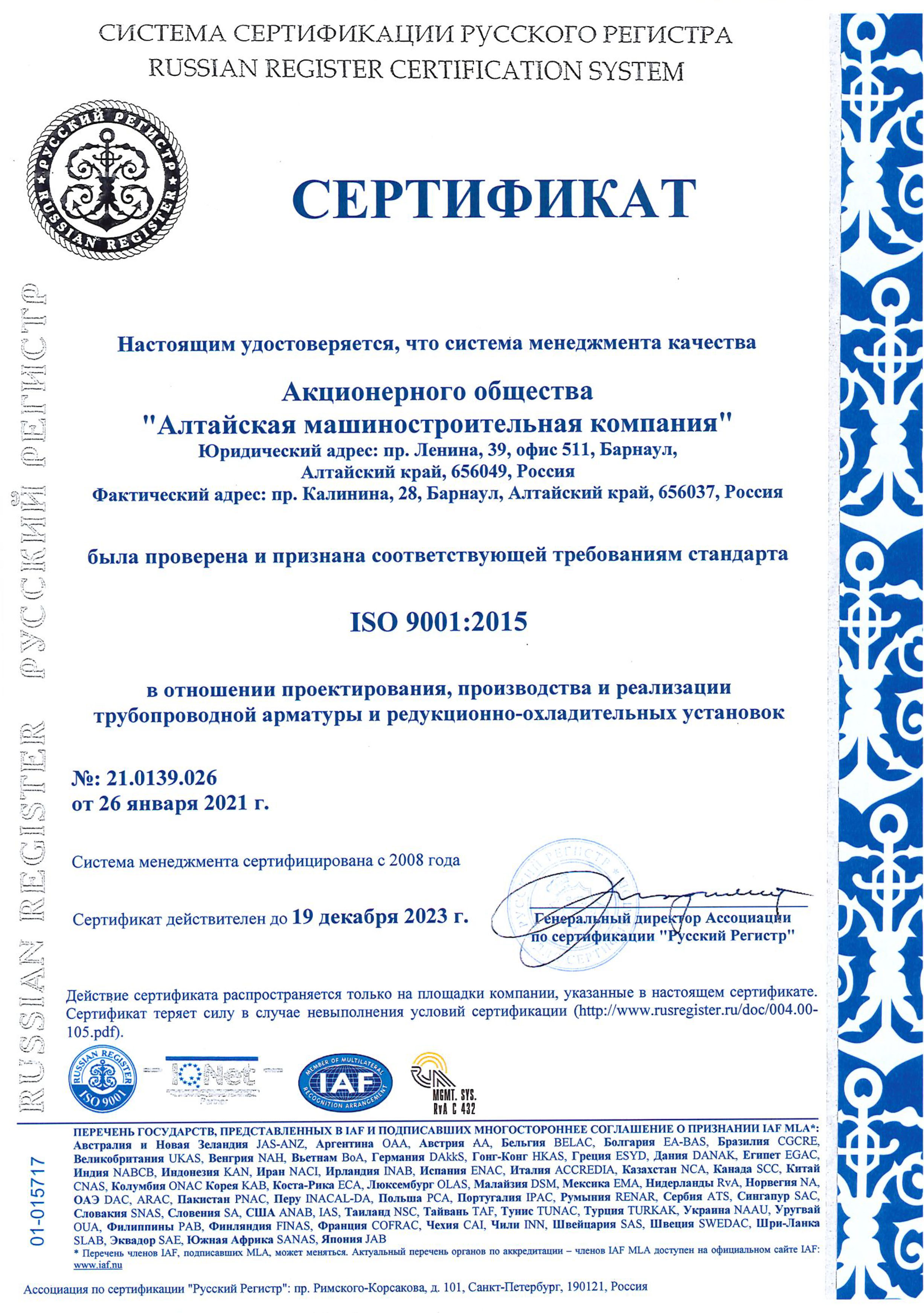 Сертификат ISO 2021 АМК фото