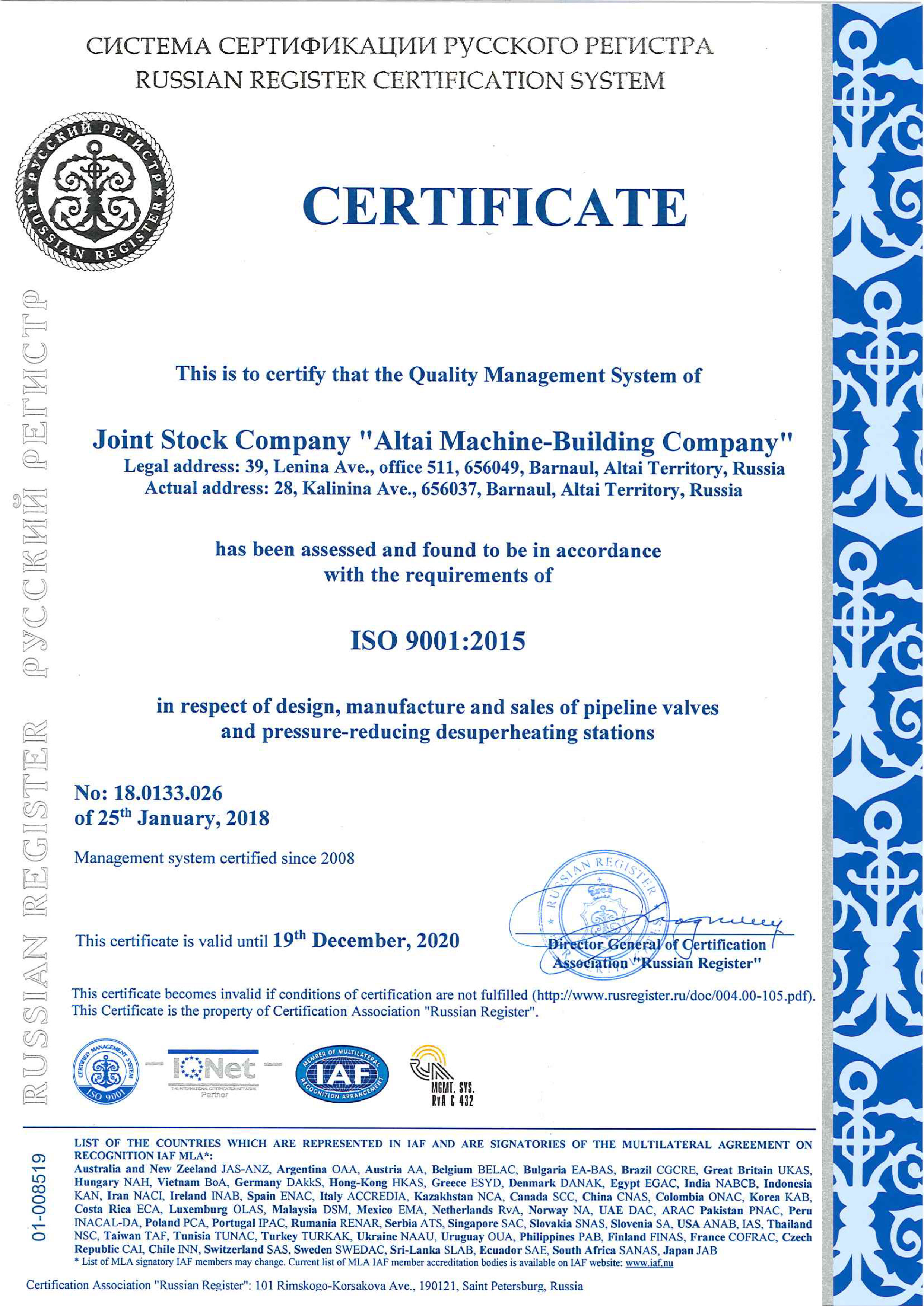 соответсвие АМК стандарту ISO 9001 2015 сертификат