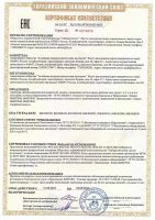 Сертификат ТР ТС
