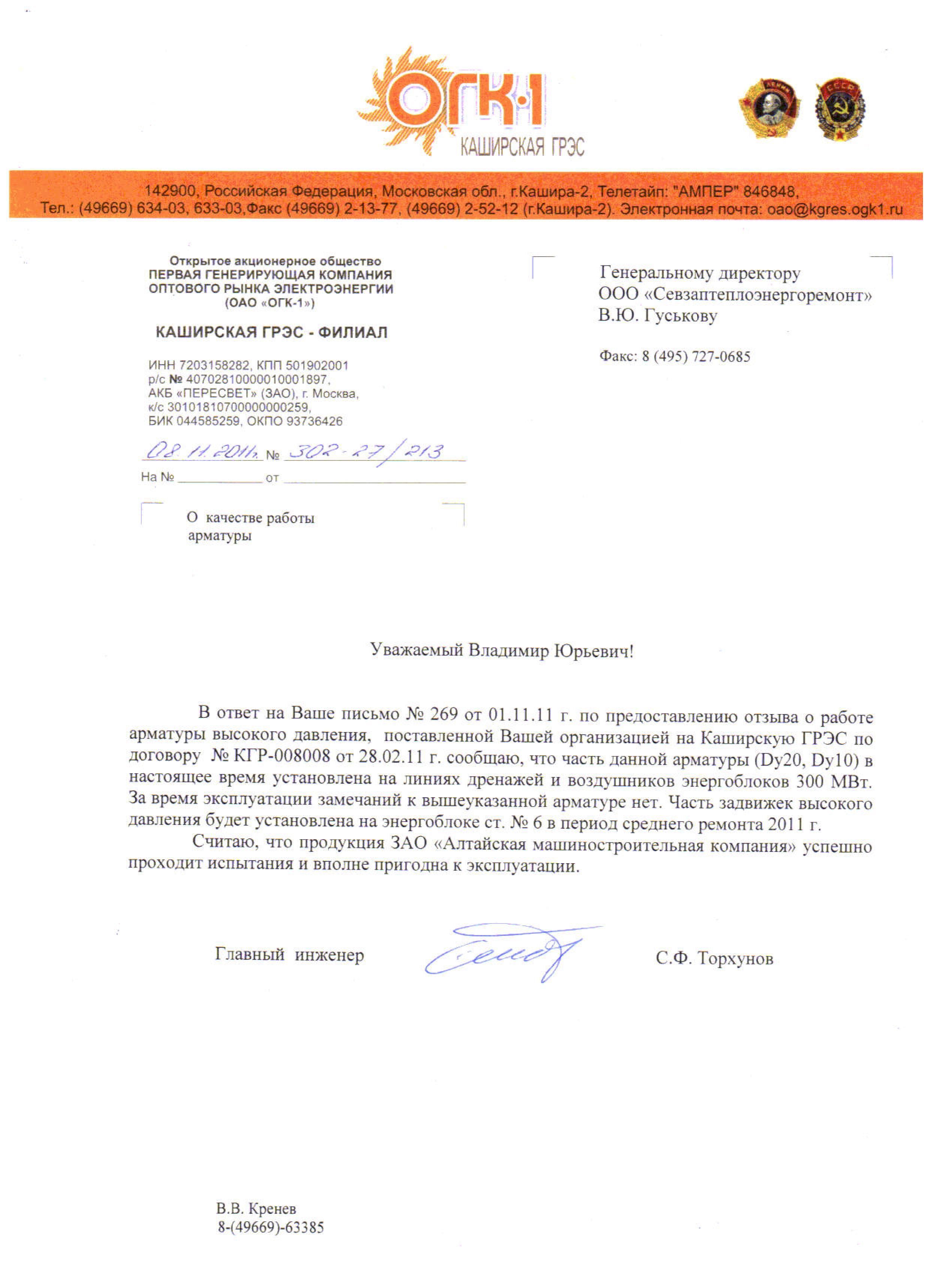 Отзыв клиента