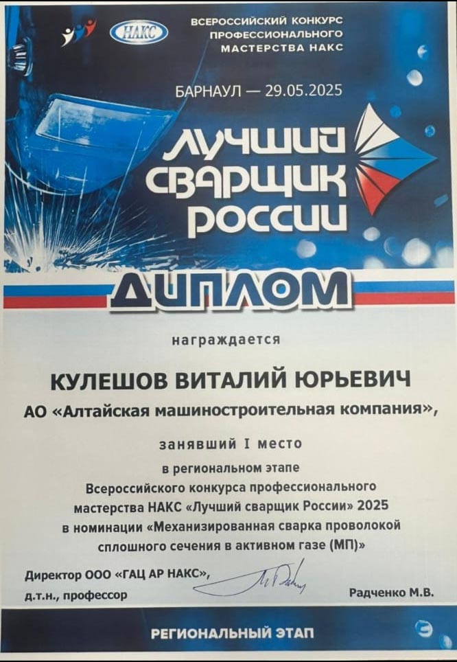 сварщик завода амк стал лучшим сварщиком года